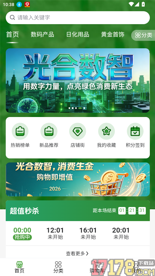 光合数智官网版