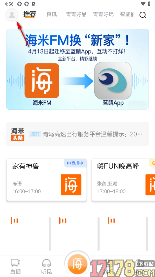 海米FM手机版设置禁止接收推送消息的方法