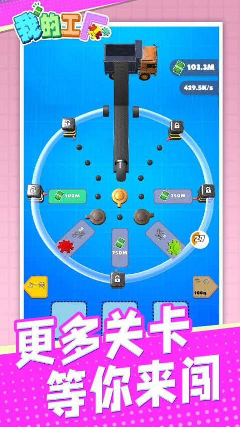 我的工厂游戏v1.1.7截图2