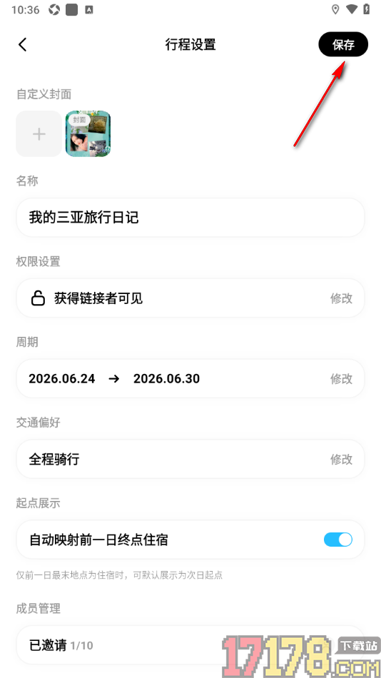 圆周旅迹手机版设置更改行程周期的方法