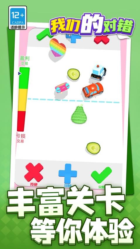 我们的对错游戏v1.1.4截图3