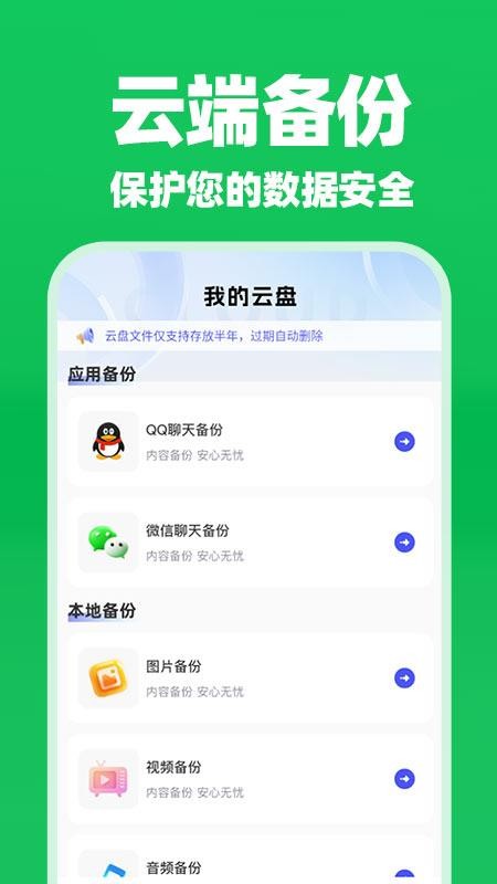 微聊天记录备份云助手最新版v1.0.9截图3