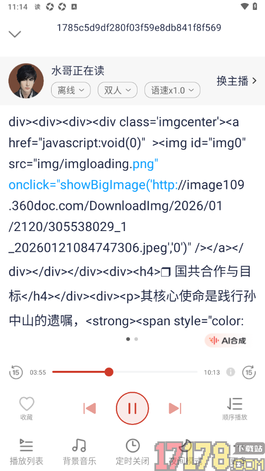 讯飞有声手机版设置切换到双人朗读模式的方法