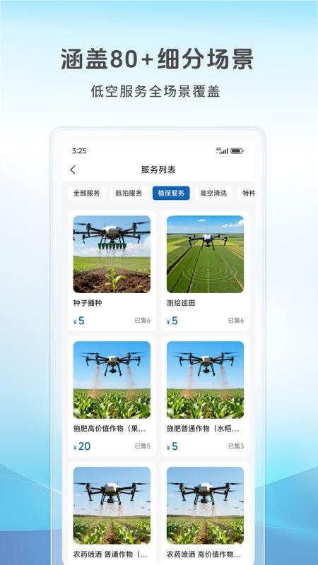 空中快滴最新版v1.1.2截图2