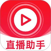 抖快直播助手免费版 v1.0.2