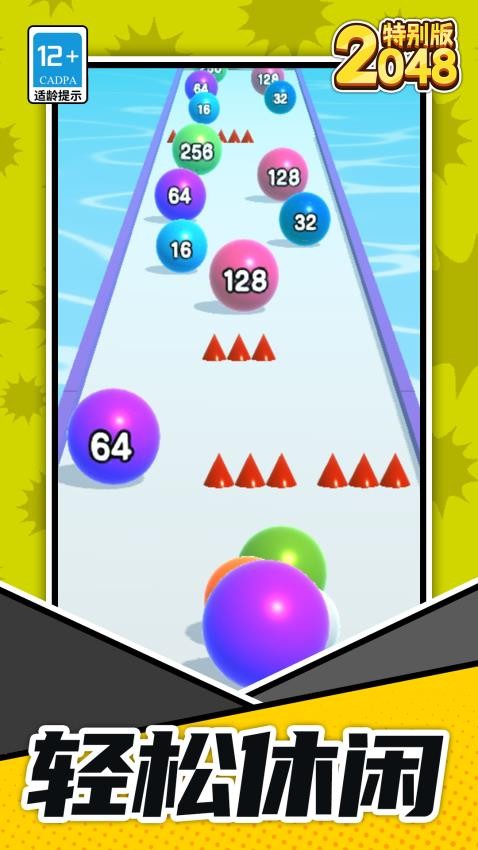 2048特别版游戏v1.1.5截图2