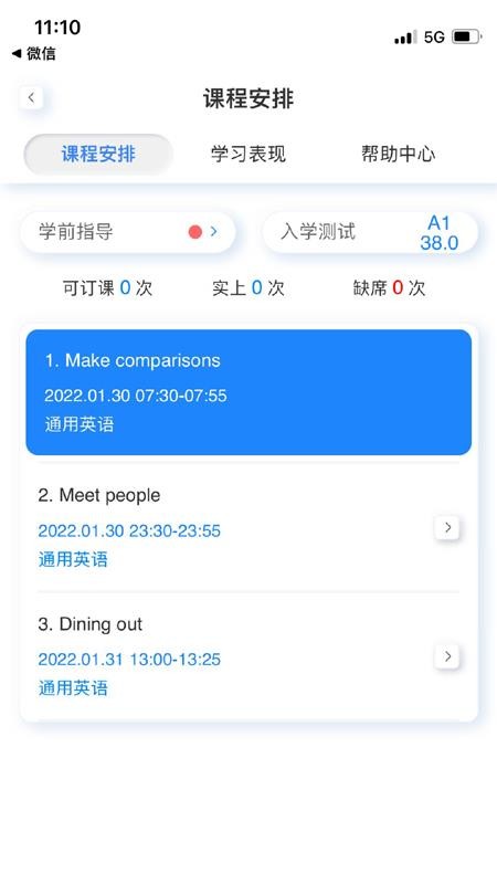 岱恩语培免费版v12.7截图5
