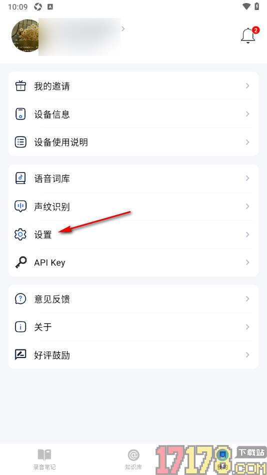 艾德智能笔记手机版设置启用ai文字校对功能的方法