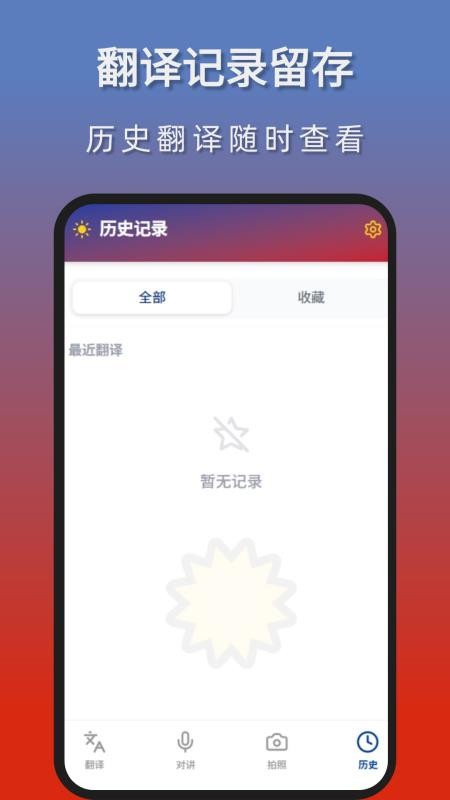 菲律宾翻译免费版v1.0.0截图1