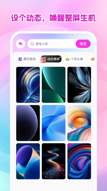 高清免费壁纸大全手机版v1.0.0截图2