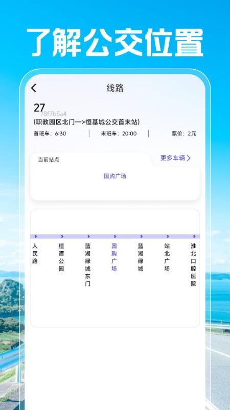 公交地铁线路通手机版v1.0.2截图3