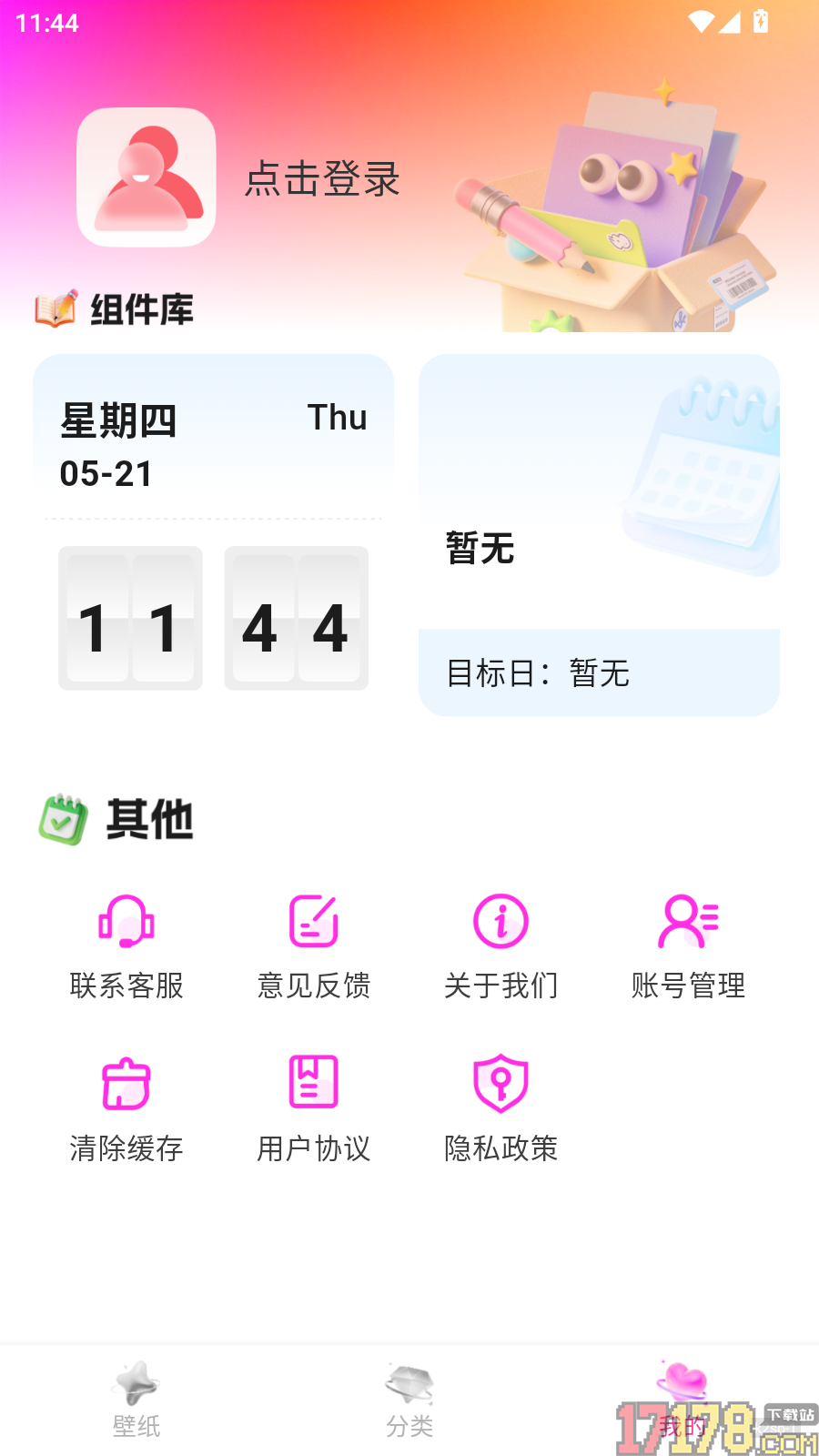 高清免费壁纸大全手机版