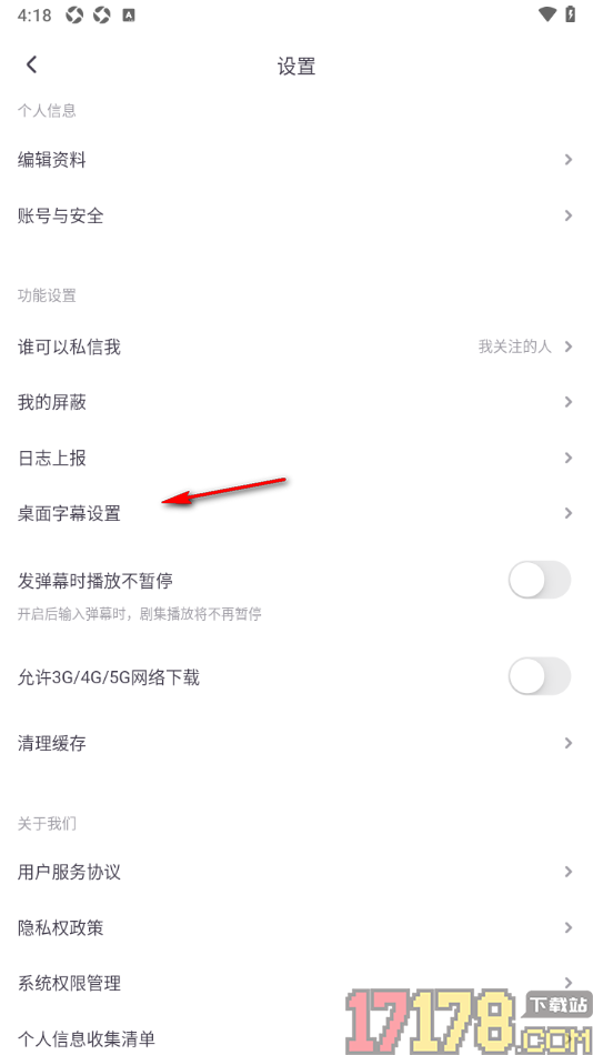 饭角手机版设置在桌面上显示字幕的方法