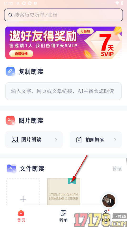 讯飞有声手机版设置给内容添加背景音乐的方法