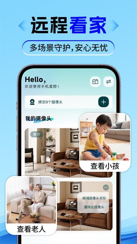合家亲手机监控官网版v1.0.1截图4