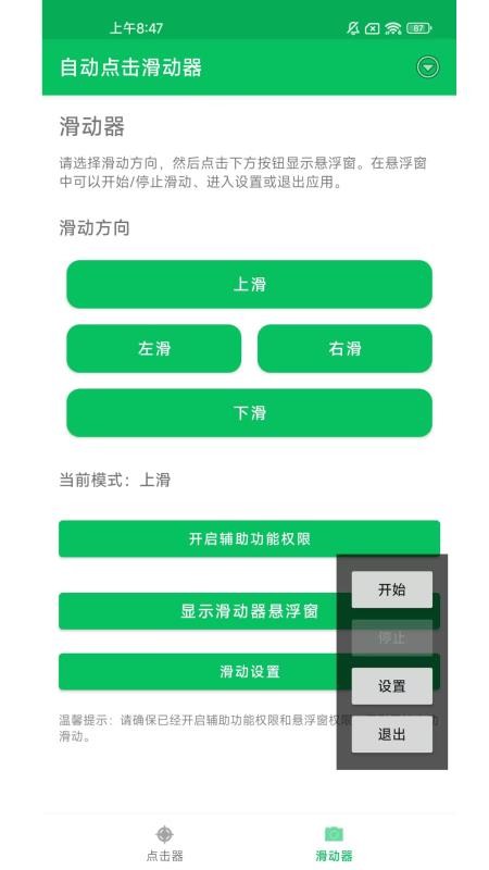 自动点击滑动器手机版v1.0.6截图3