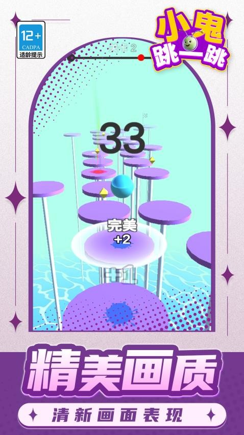 小鬼跳一跳游戏v1.1.4截图3