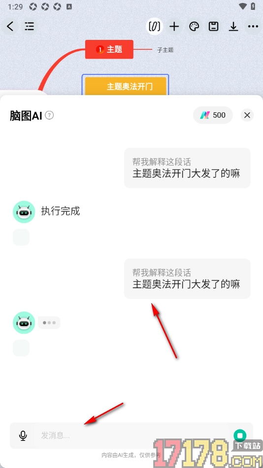 万兴脑图手机版设置使用脑图AI解释功能的方法