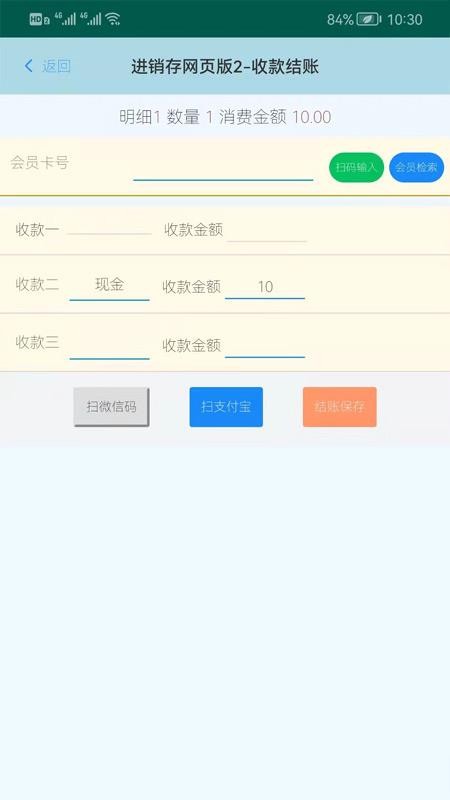 蜂巢商业进销存管理软件官网版v3.5.8截图3