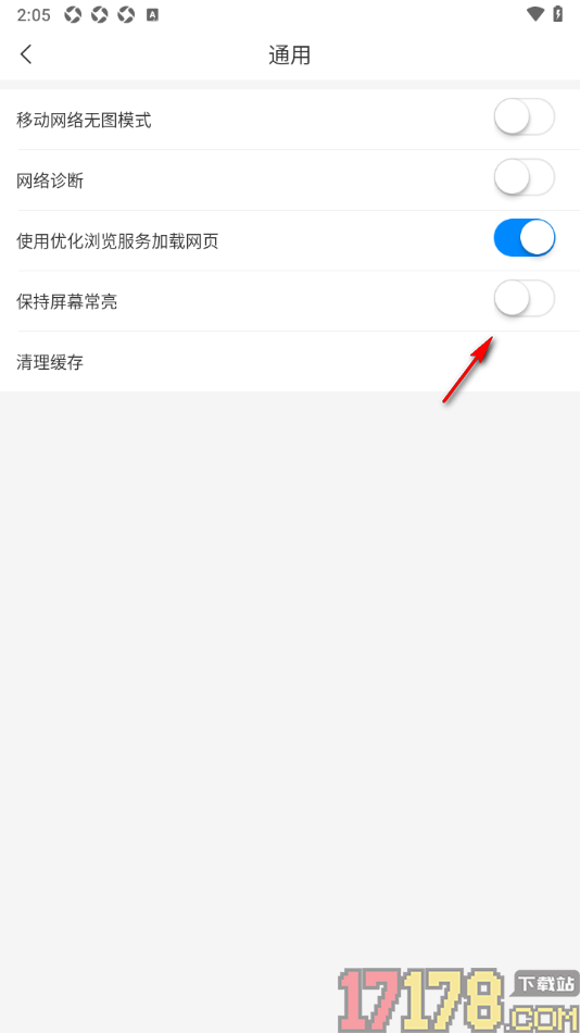 即嗨体育手机版设置允许屏幕保持常亮的方法
