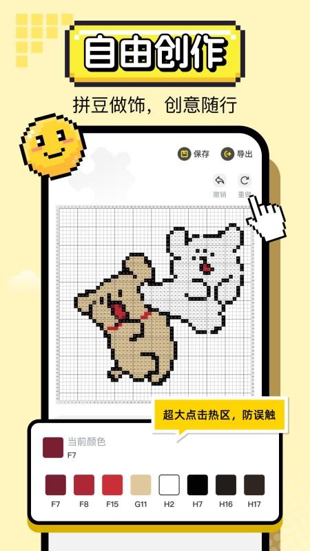 拼豆像素画最新版v1.0.1截图1