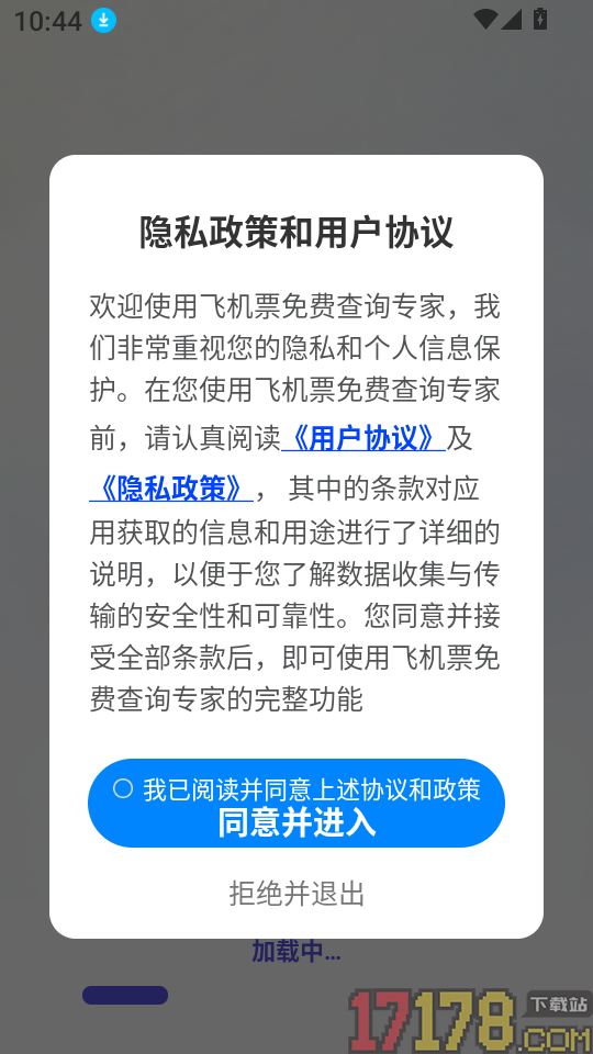 飞机票免费查询专家手机版