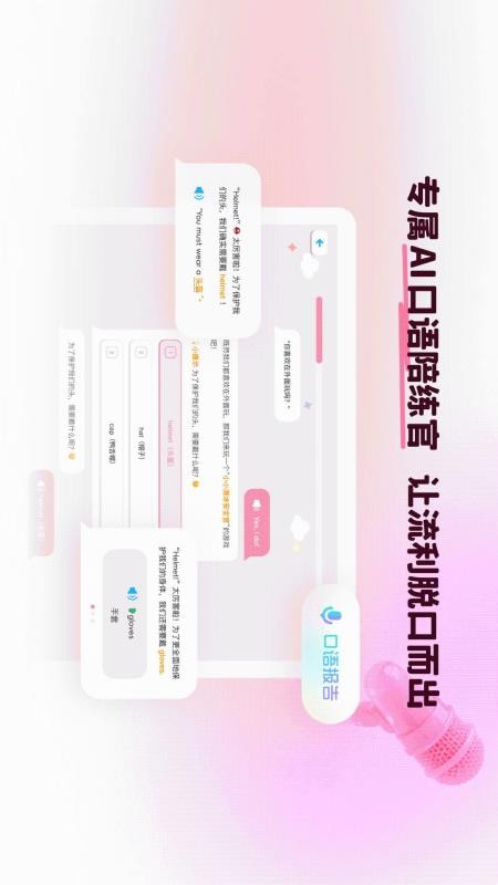大宇言英语学堂官方版v1.0.12截图5