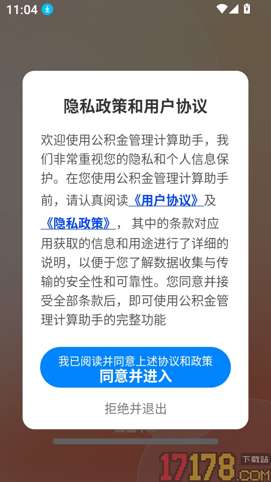 公积金管理计算助手最新版