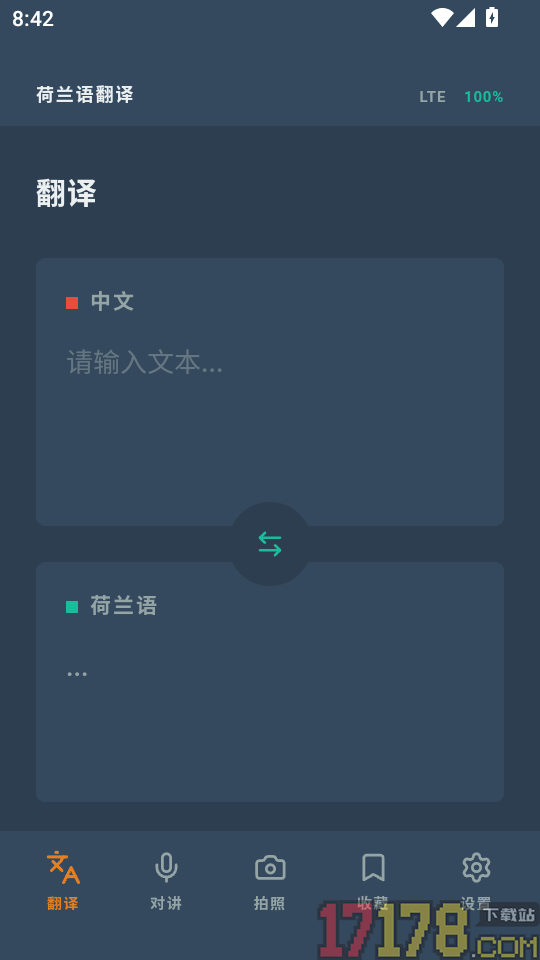 荷兰语翻译手机版