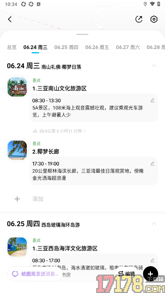 圆周旅迹手机版新增住宿地点的方法