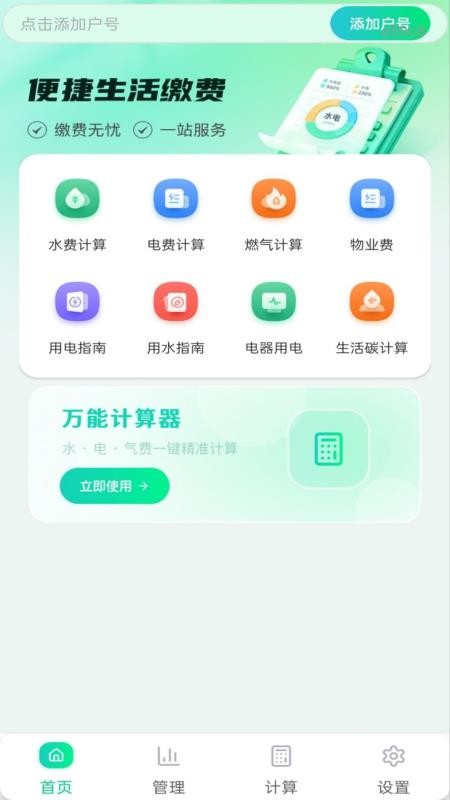 水电费用管理appv1.0.0截图4