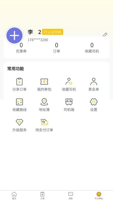 速援达车主手机版v1.0.1截图1