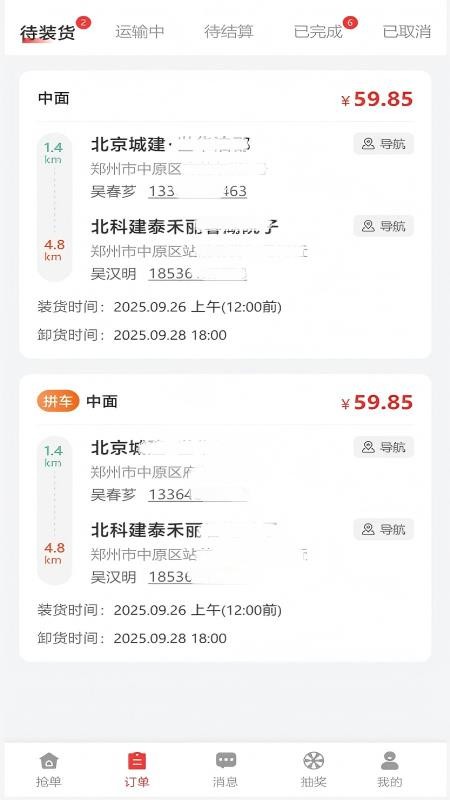 九运司机最新版v1.0.5截图2