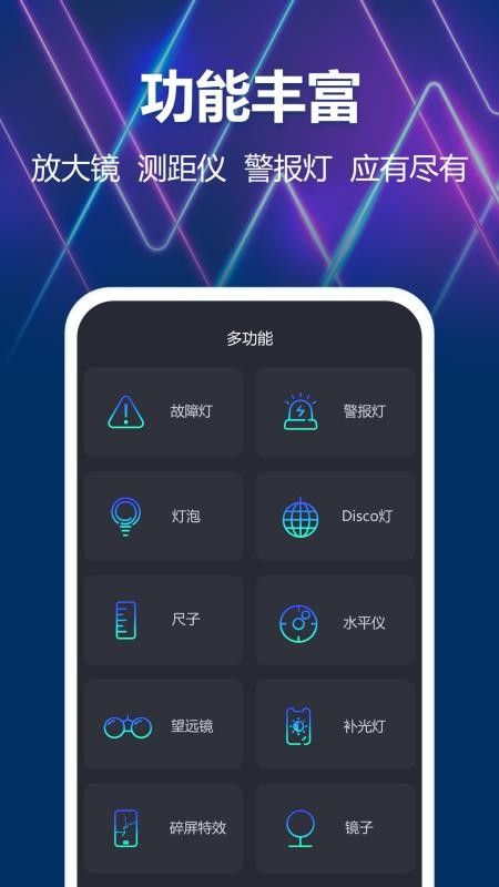 最亮手电筒最新版本v5.7.199截图2