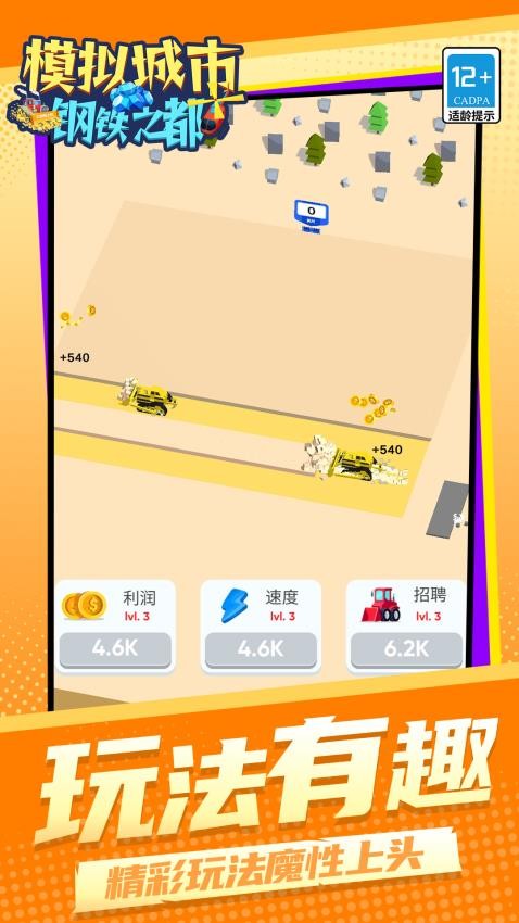 模拟城市钢铁之都游戏v1.1.5截图5