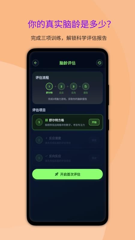 大脑反应训练官网版v1.0.1截图3