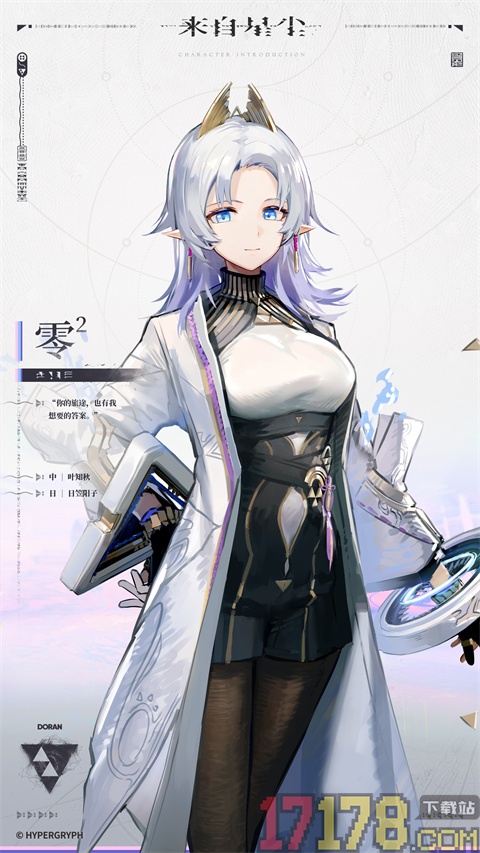 来自星尘游手游