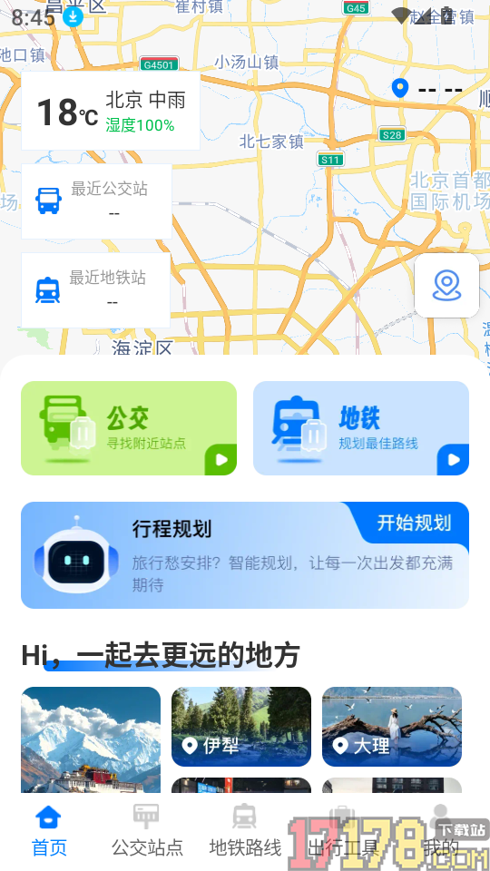 公交地铁马上通最新版