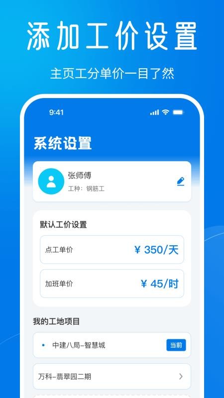 安心工地记工无广告版v1.0.0截图1