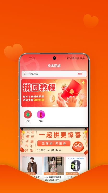 众余商城最新版v1.0.5截图1