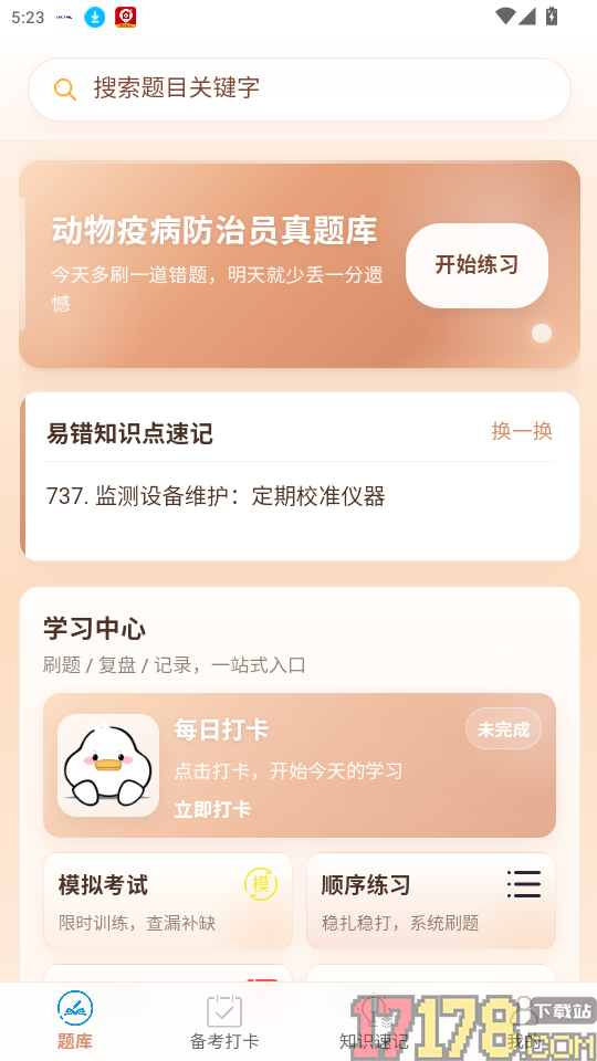 动物疫病防治员真题库官网版