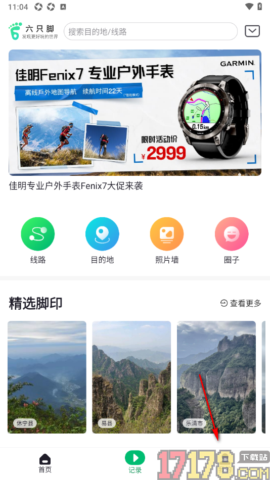 六只脚手机版设置按照移动时间进行语音播报的方法