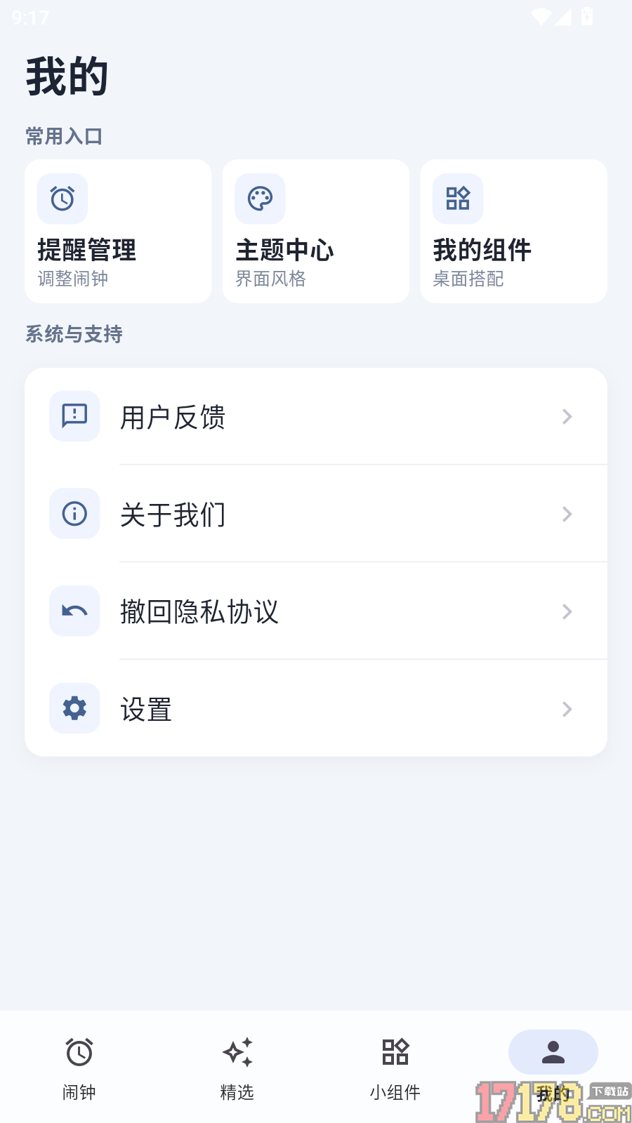 桌面闹钟手机版