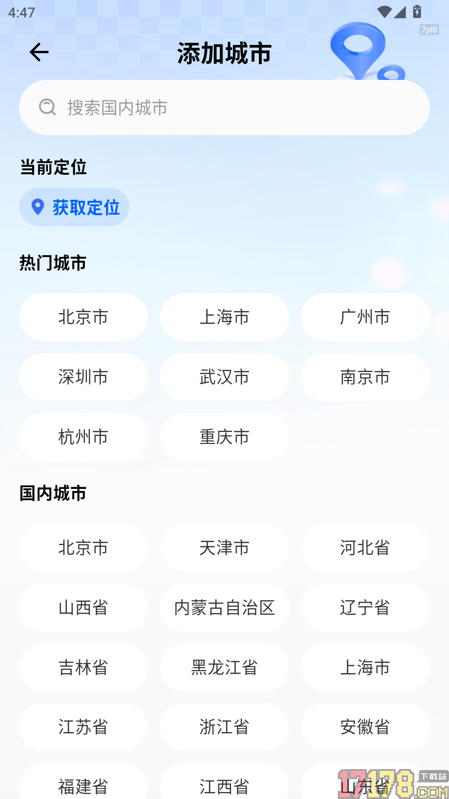 实况天气网免费版