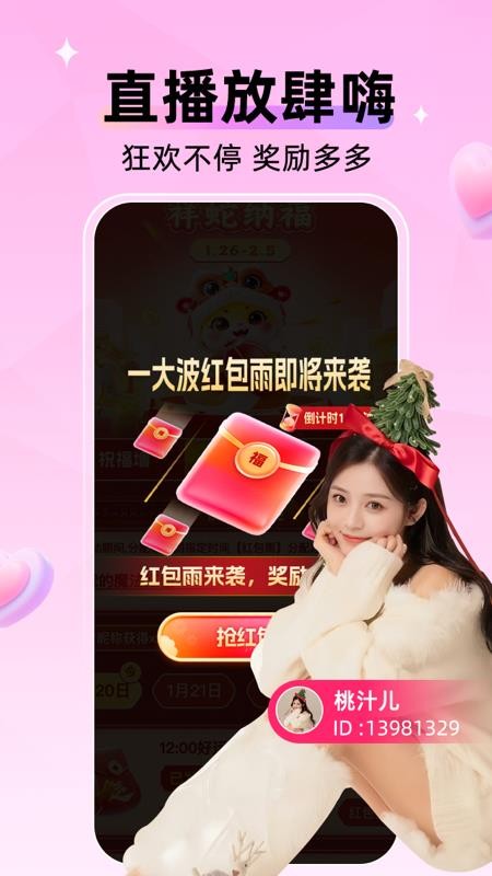 小爱直播间官方版v4.5.5截图1
