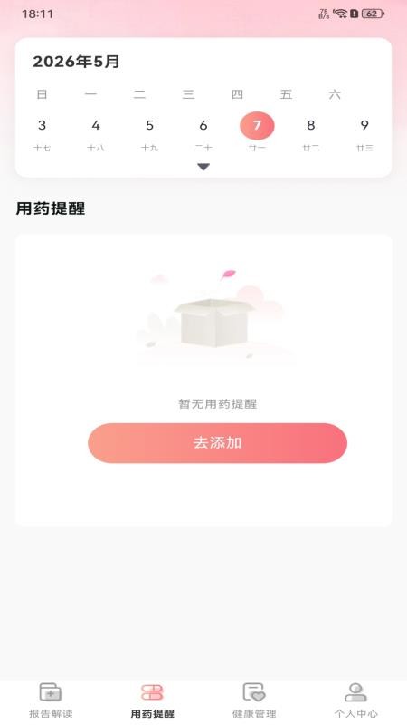 体检数据分析专家手机版v1.0.0截图3