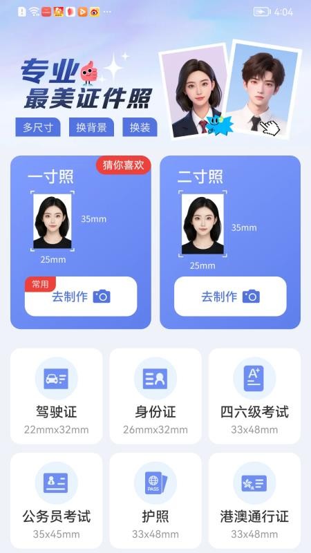 证件照美照手机版v2.0.02.00截图2