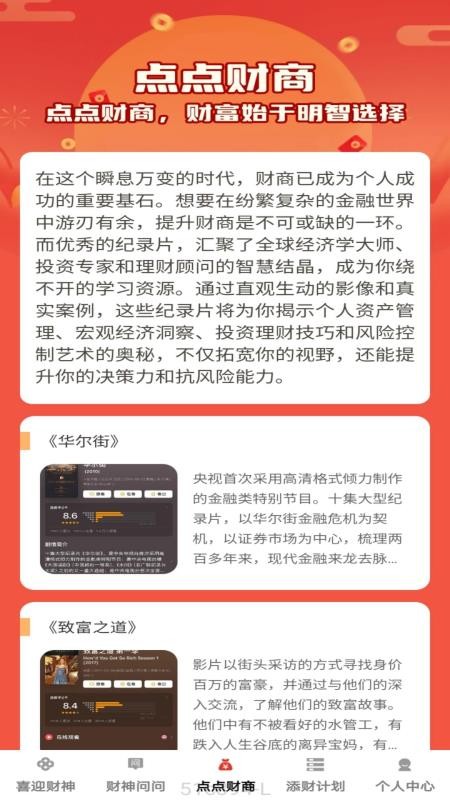 财神点点官方版