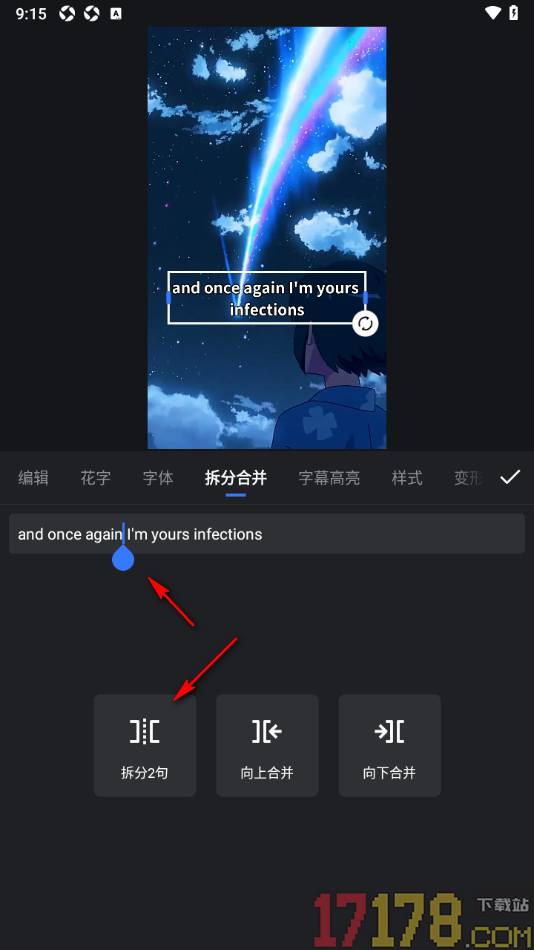 开拍手机版设置将一段字幕拆分成两段的方法