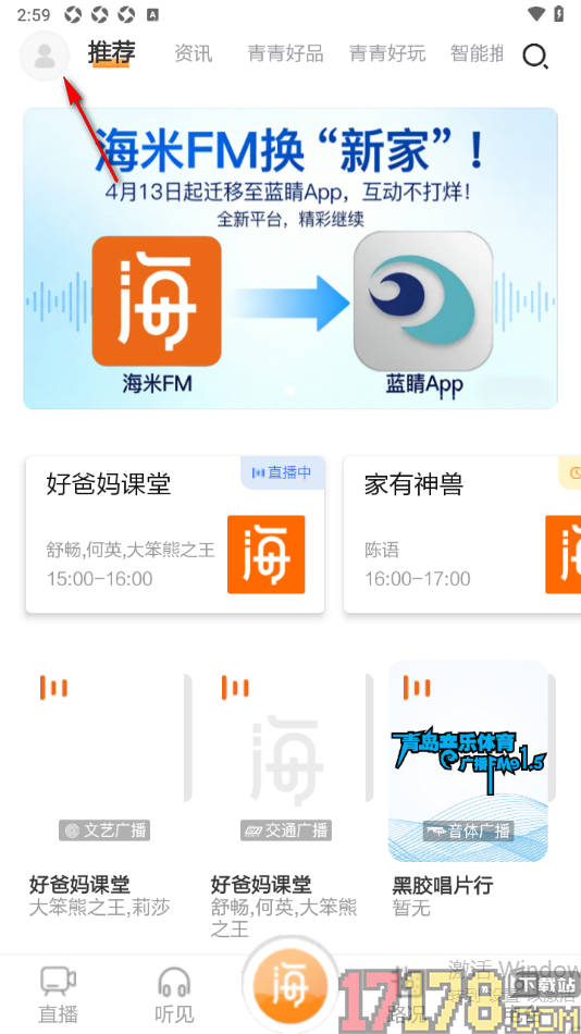 海米FM手机版设置应用登录密码的方法